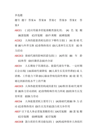 多选题(同名7837)