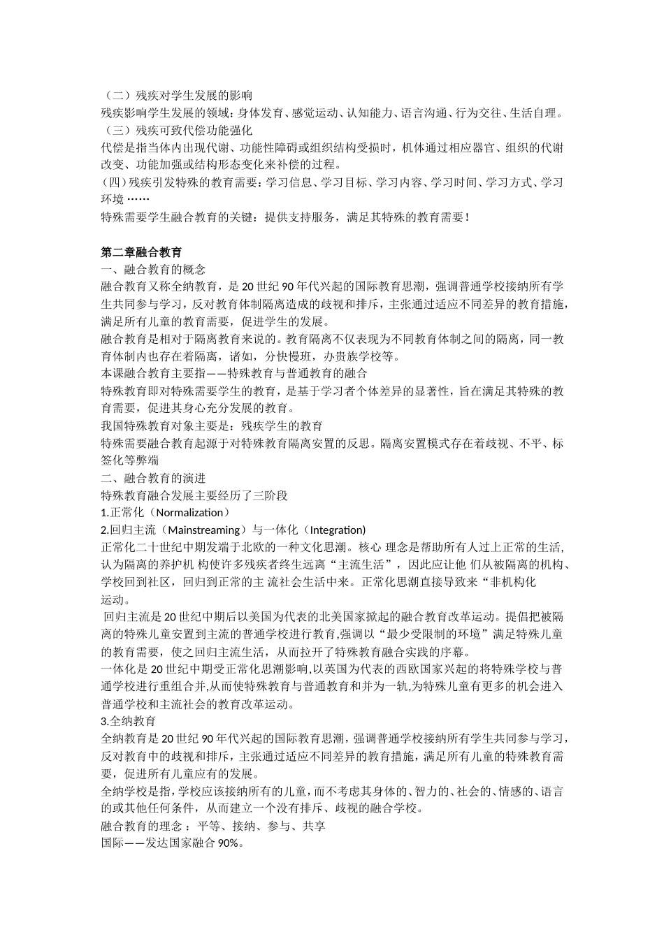 多选题(用题目中的关键词查找)_第2页