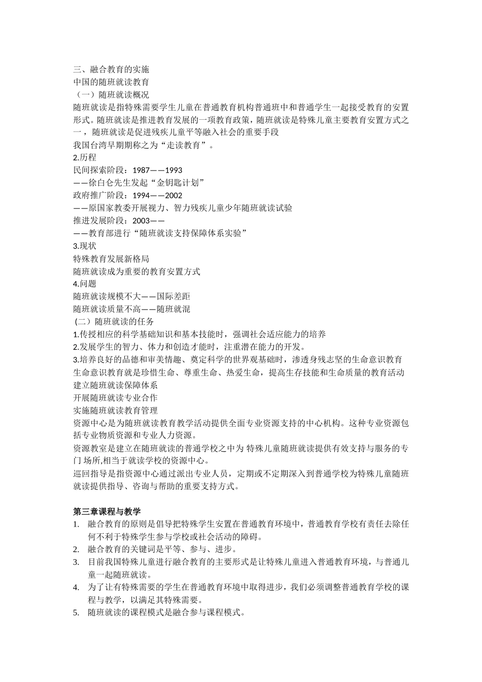 多选题(用题目中的关键词查找)_第3页