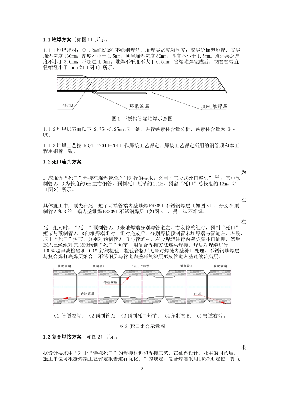 堆焊内补口技术在长输管道死口连头中的应用(1)_第2页