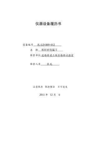堆积密度漏斗