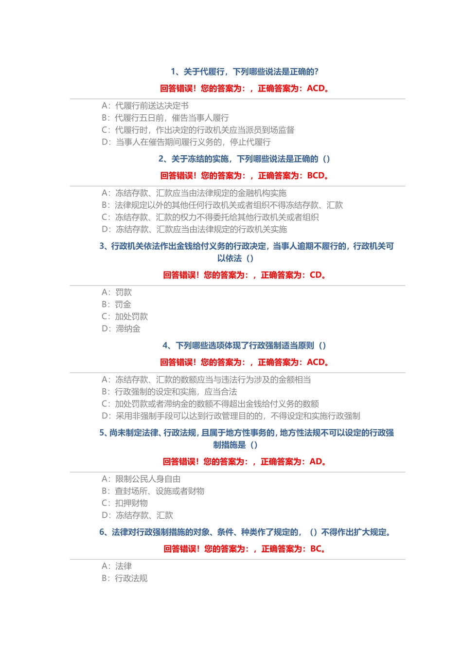 多选题120题_第1页