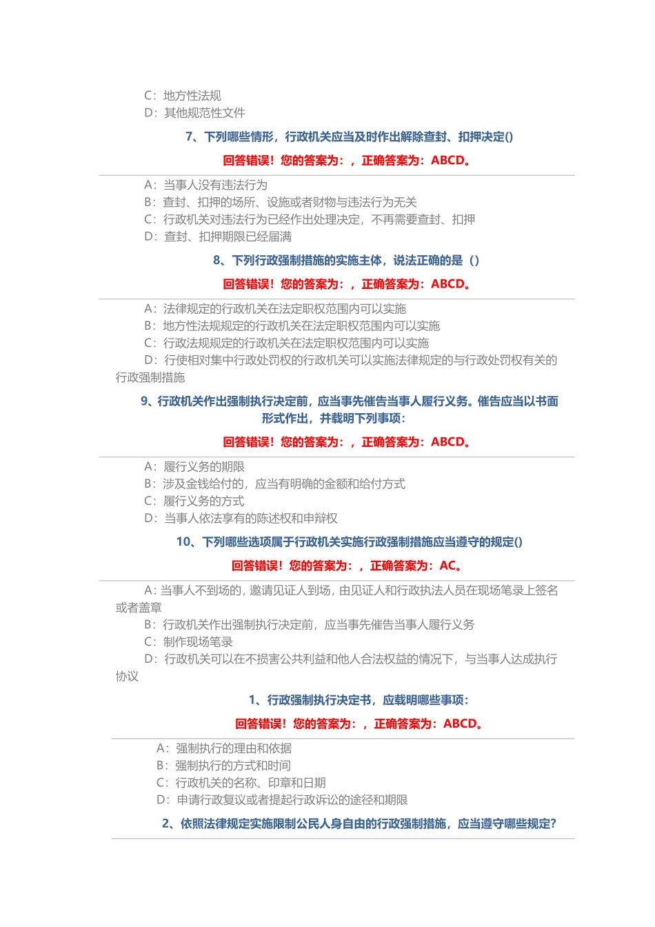 多选题120题_第2页