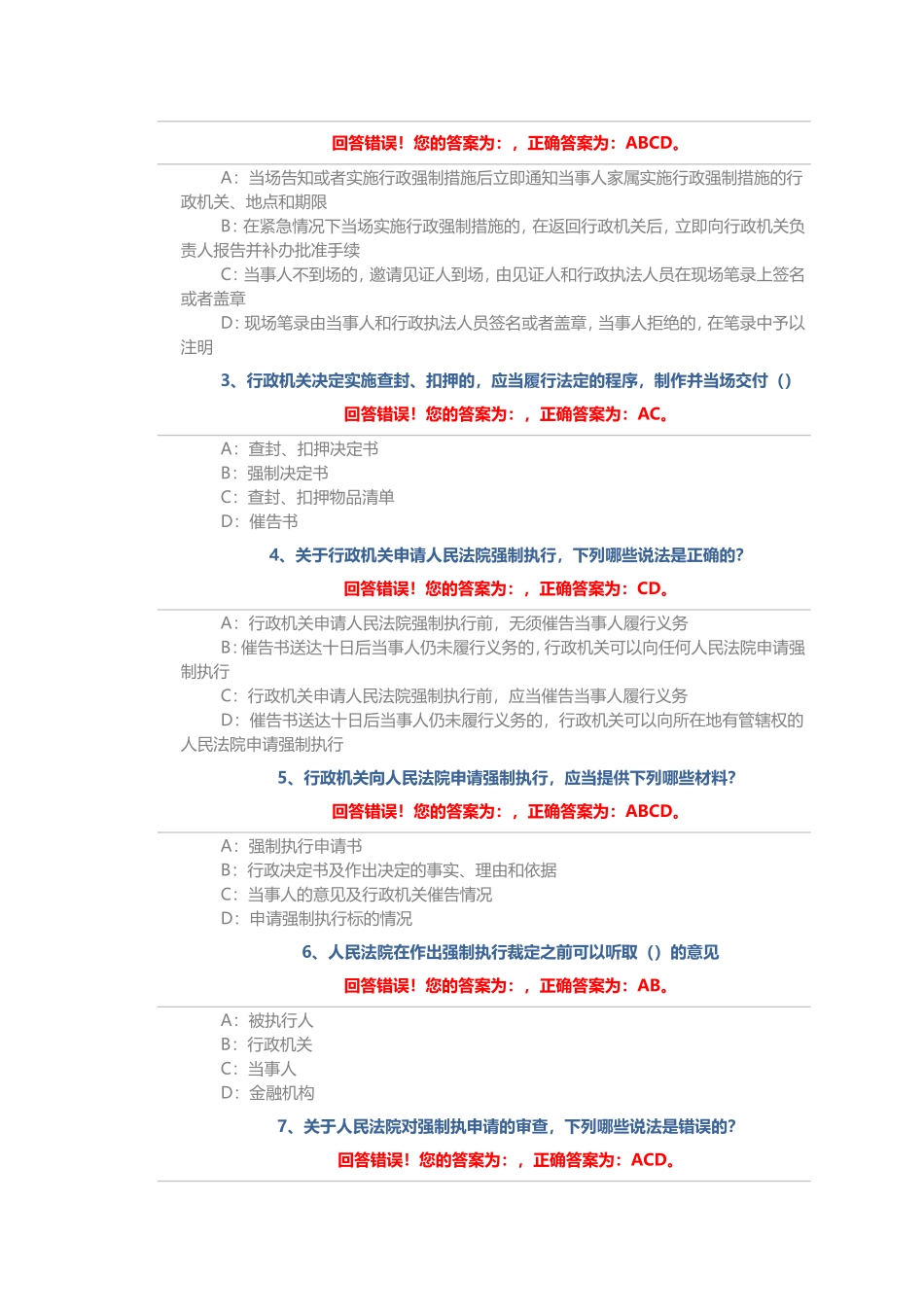 多选题120题_第3页