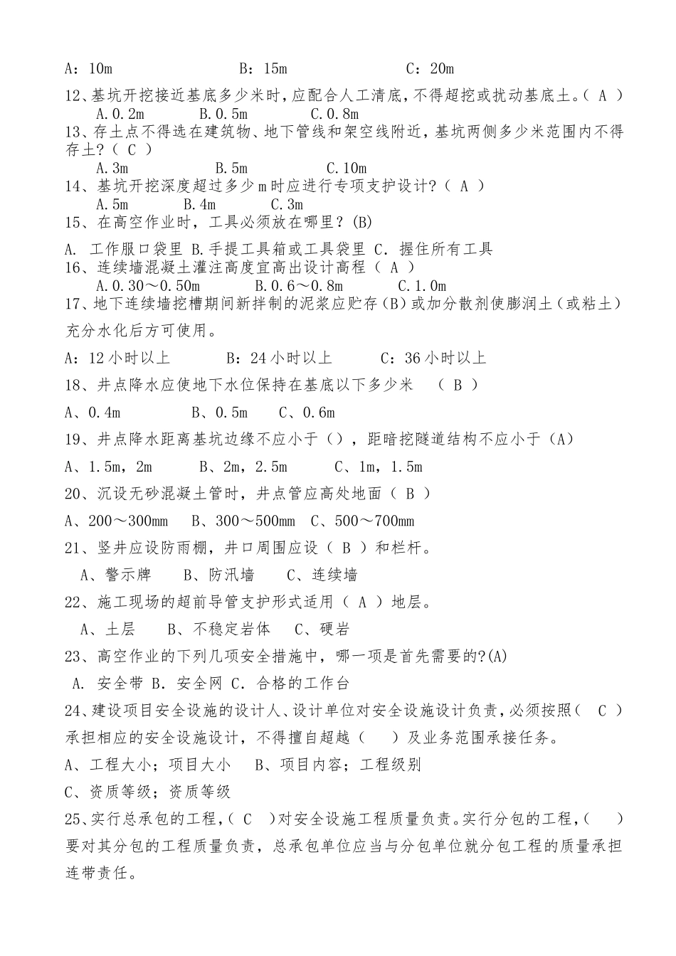 地铁培训考题题库_第2页