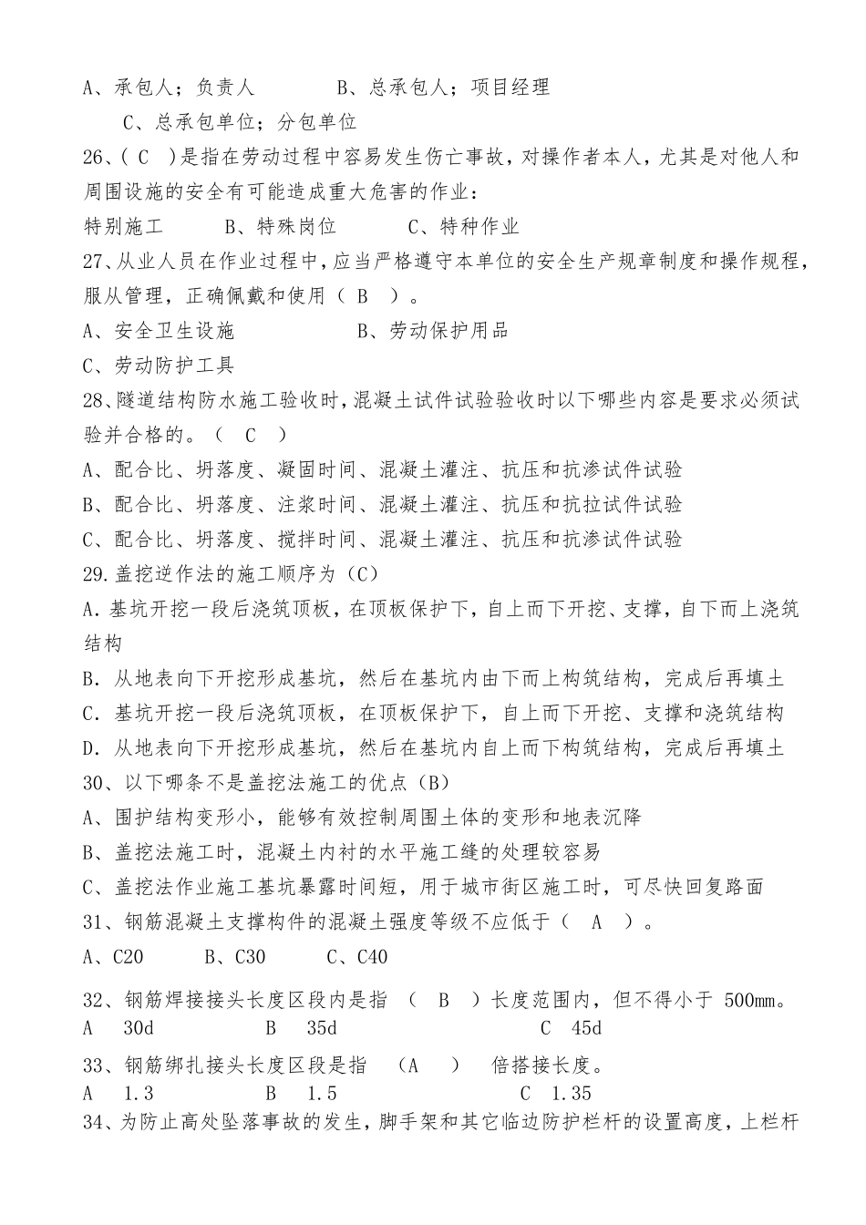 地铁培训考题题库_第3页