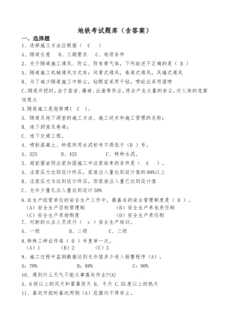 地铁培训考题题库