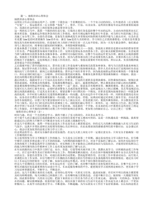 地铁培训心得体会