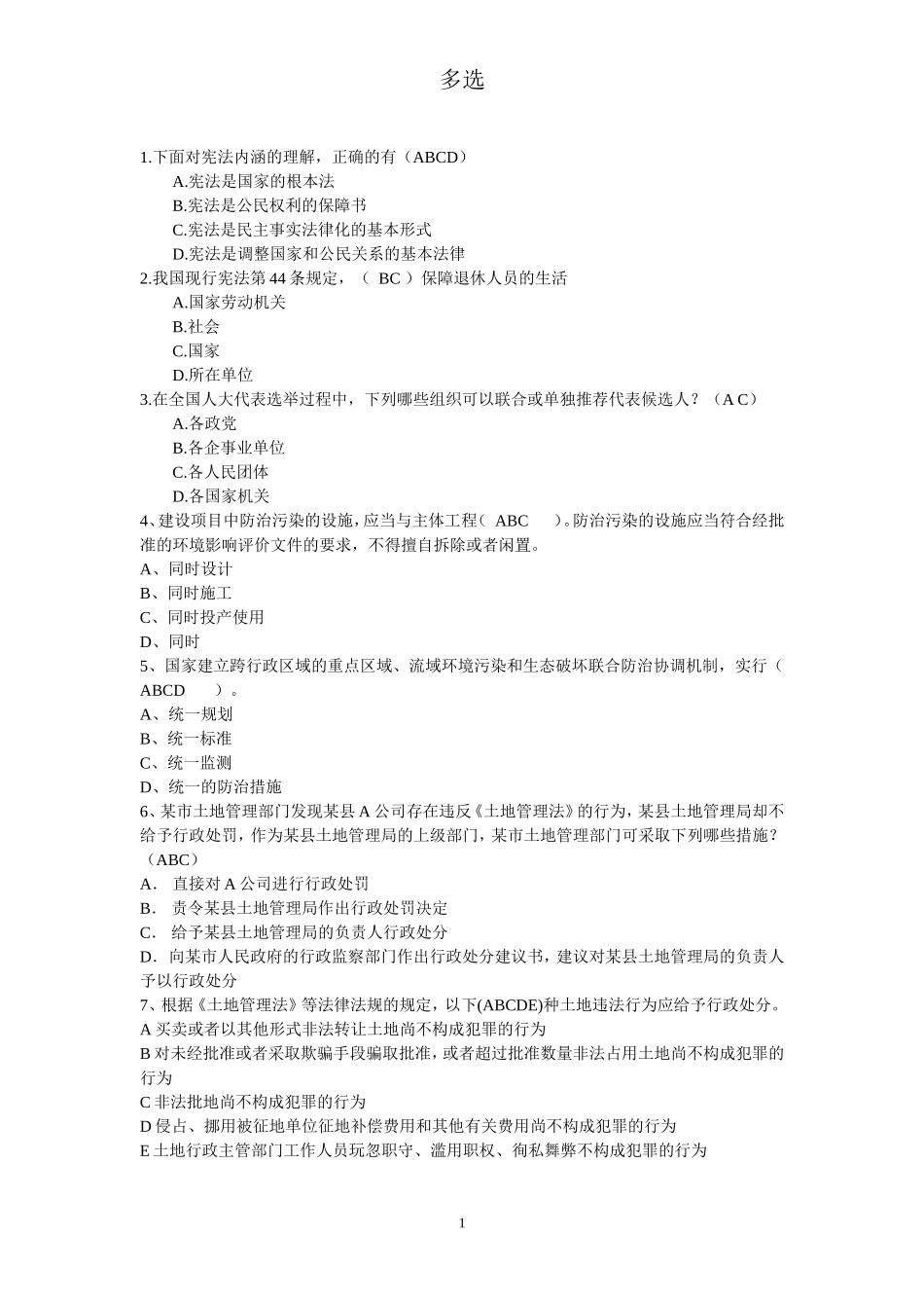 多选题题库及答案_第1页