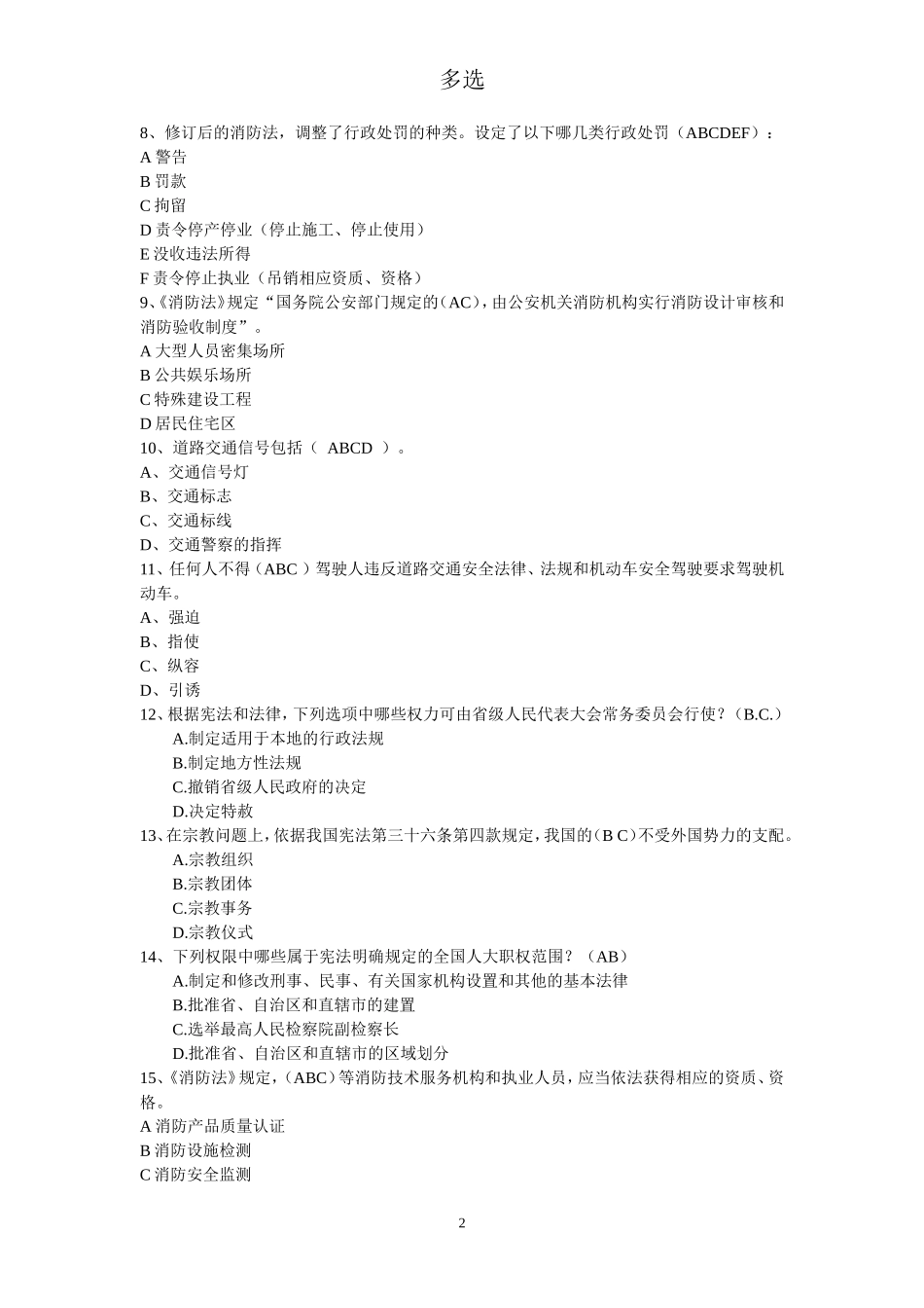 多选题题库及答案_第2页