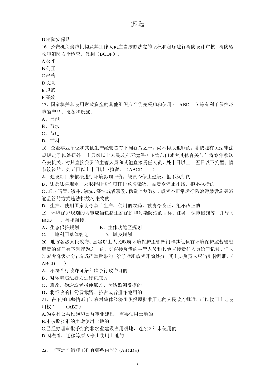 多选题题库及答案_第3页