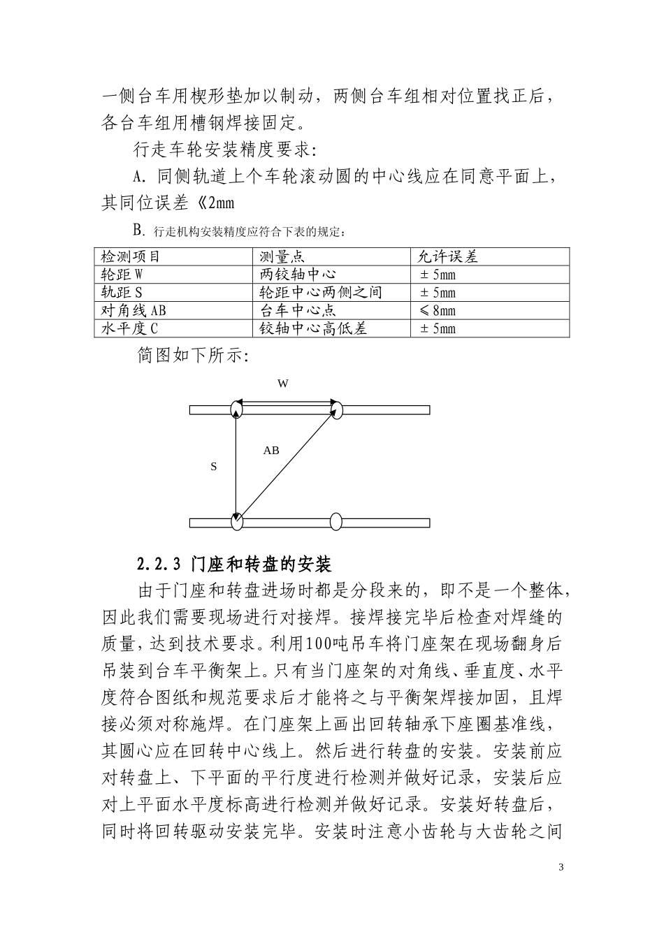 堆取料机安装工艺流程_第3页