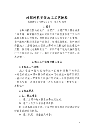 堆取料机安装工艺流程