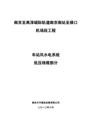 地铁配电柜技术要求概要