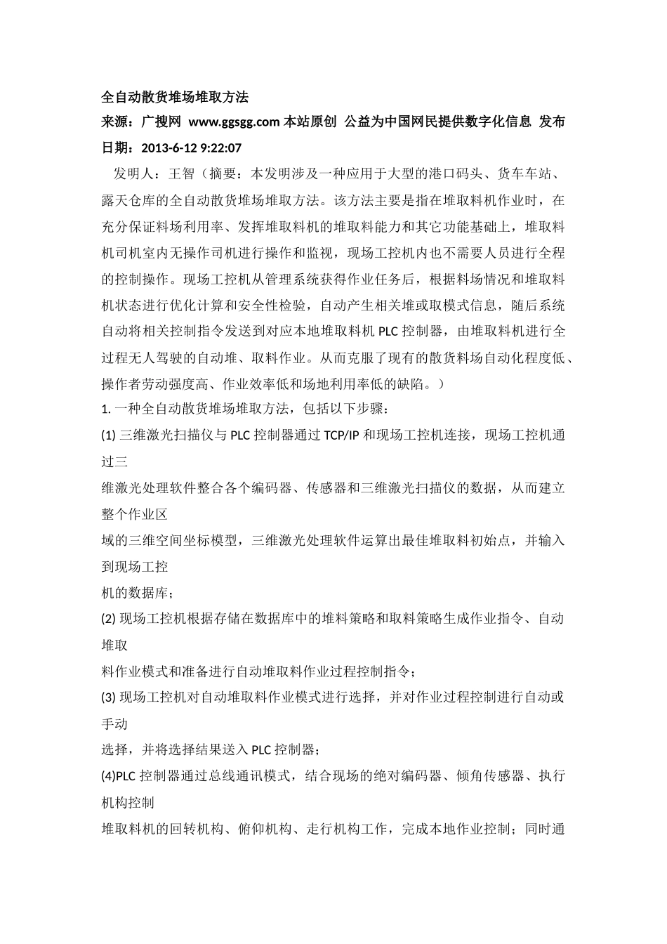堆取料机全自动堆取料_第1页