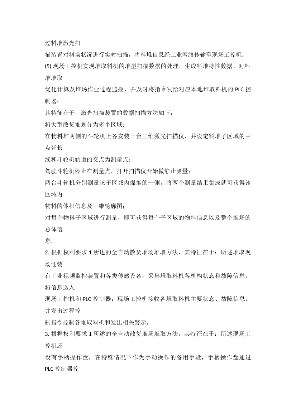 堆取料机全自动堆取料_第2页