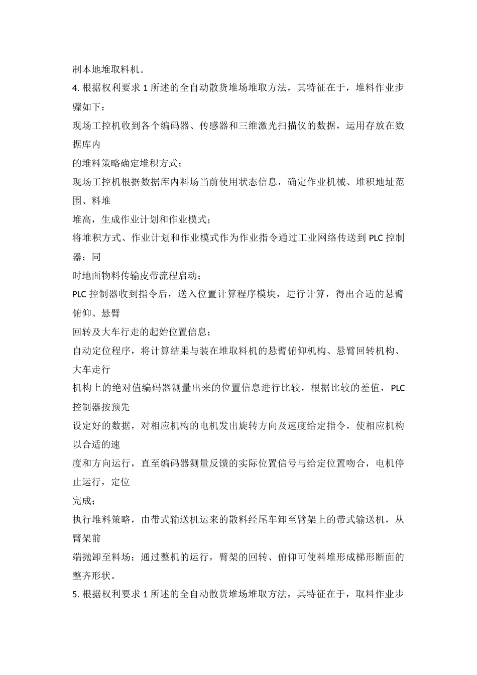 堆取料机全自动堆取料_第3页