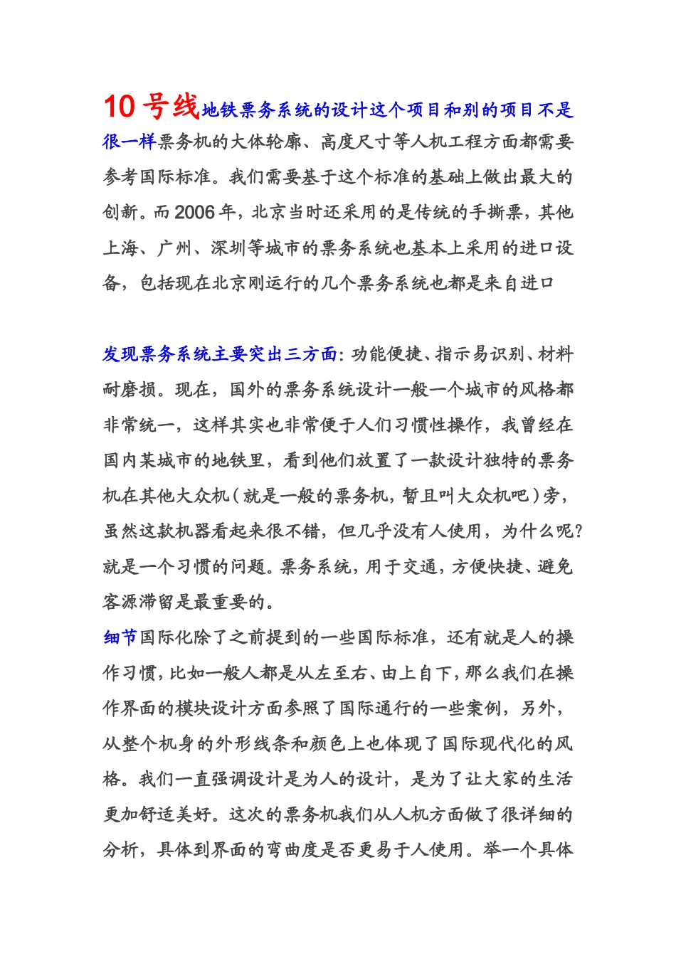 地铁票务知识_第1页