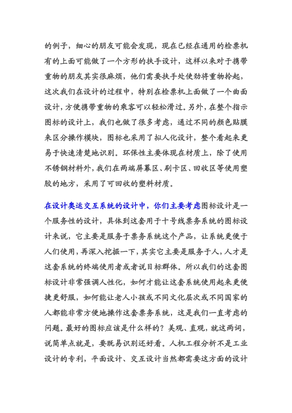 地铁票务知识_第2页