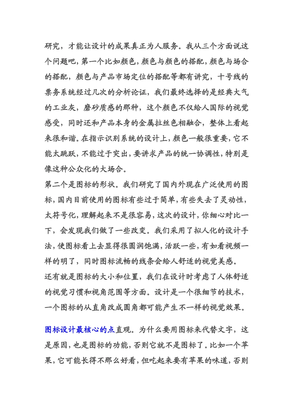 地铁票务知识_第3页