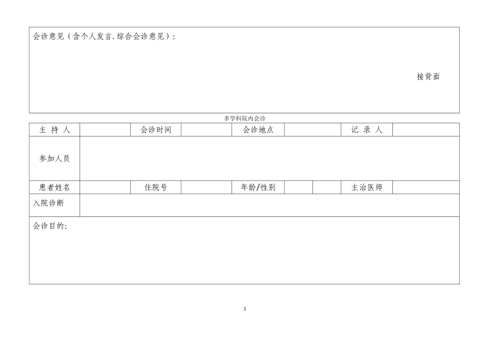 多学科会诊记录本_第3页