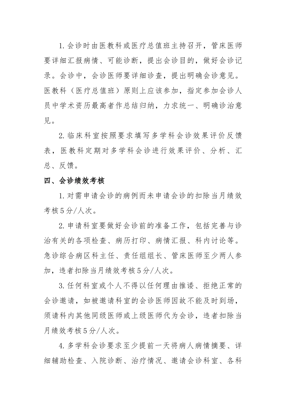 多学科会诊制度及流程_第2页