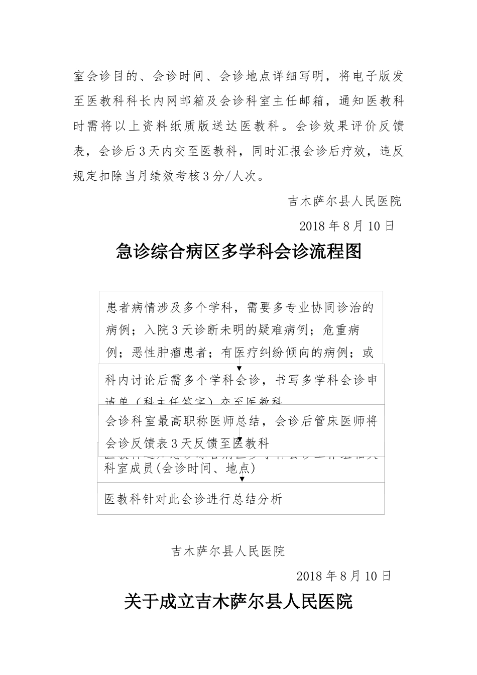 多学科会诊制度及流程_第3页