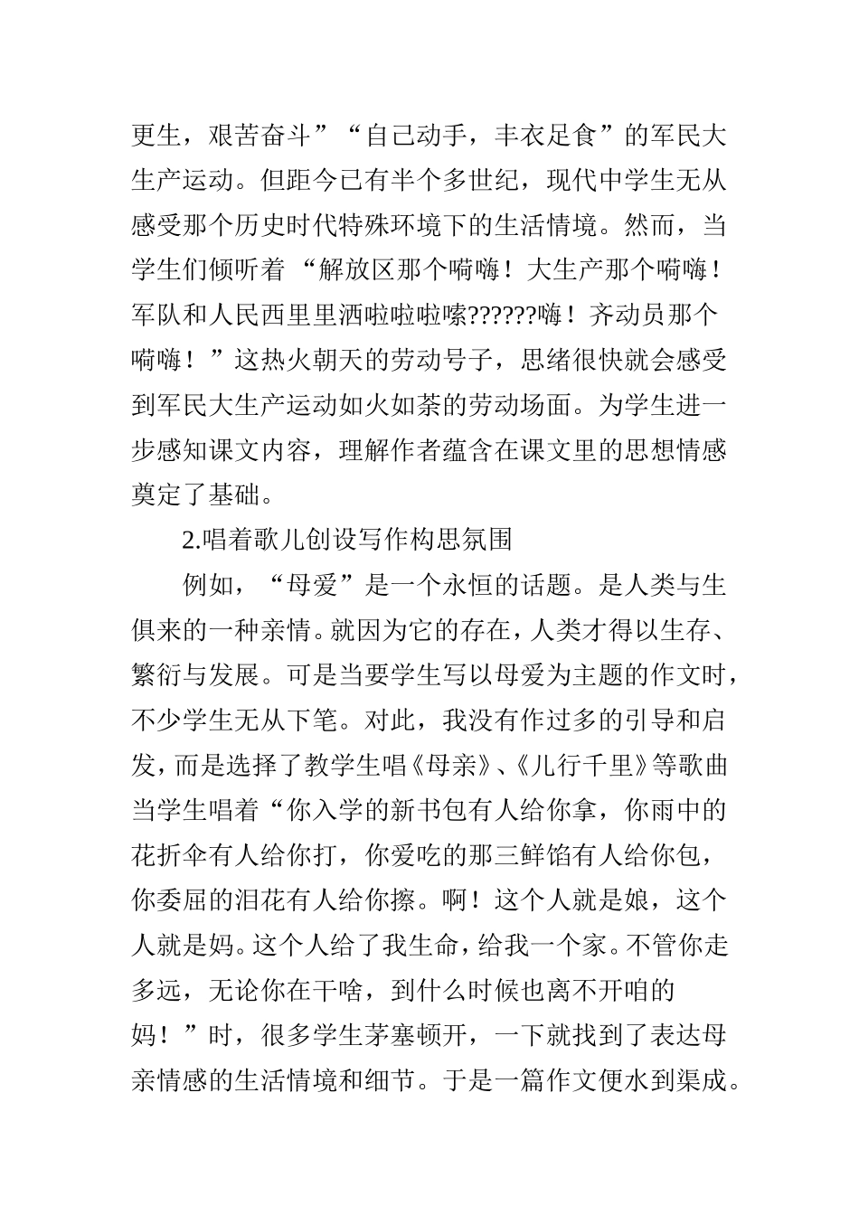 多学科融合教学初探_第2页