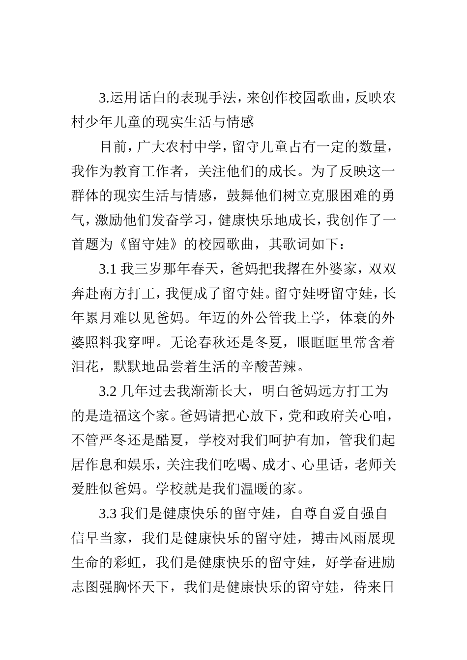 多学科融合教学初探_第3页