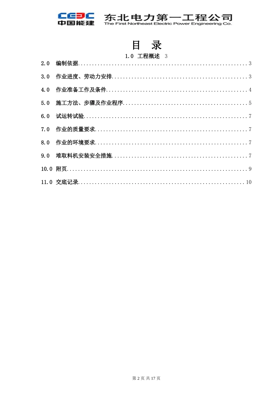 堆取料机施工方案_第2页