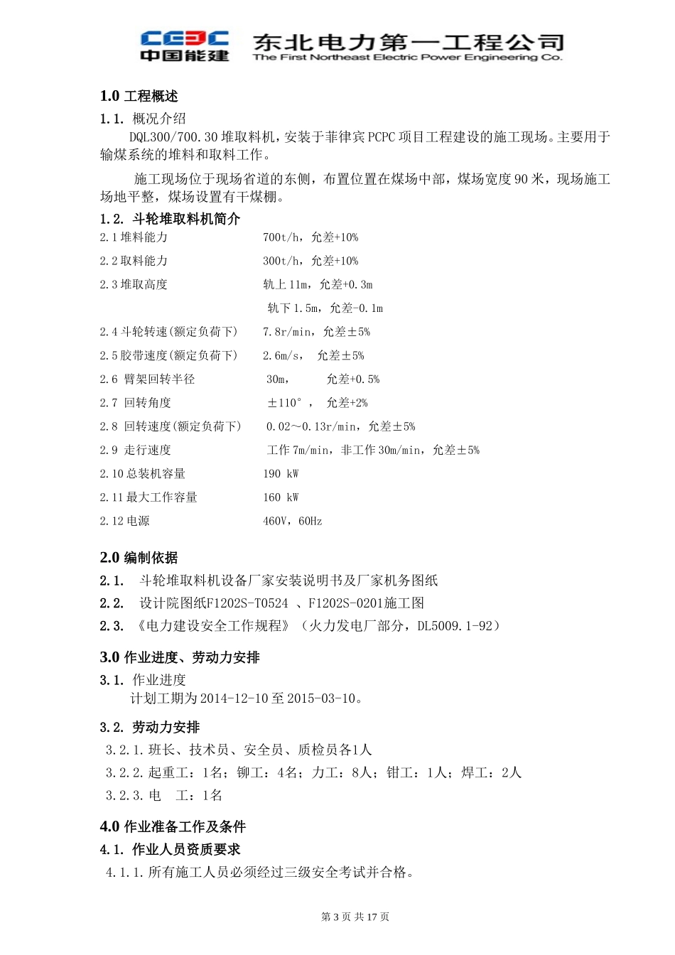 堆取料机施工方案_第3页