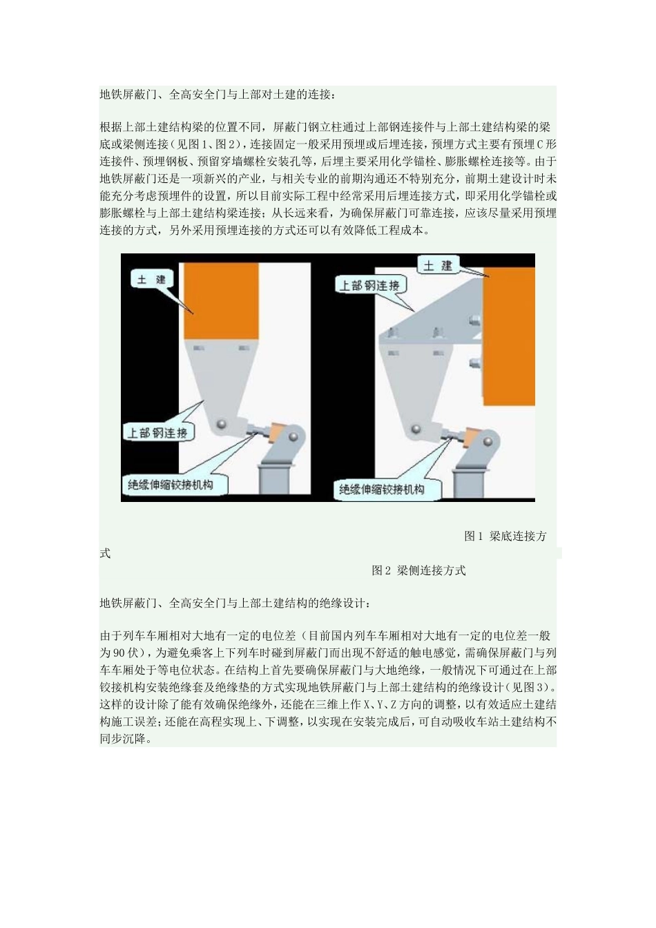 地铁屏蔽门结构安装接口设计及预留_第3页