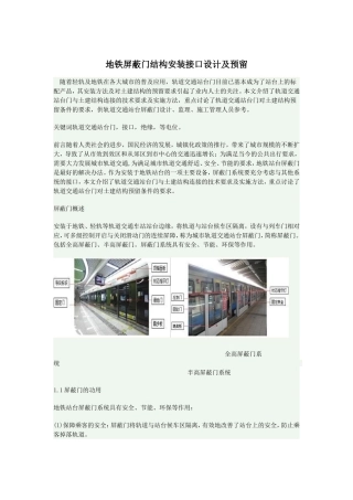 地铁屏蔽门结构安装接口设计及预留