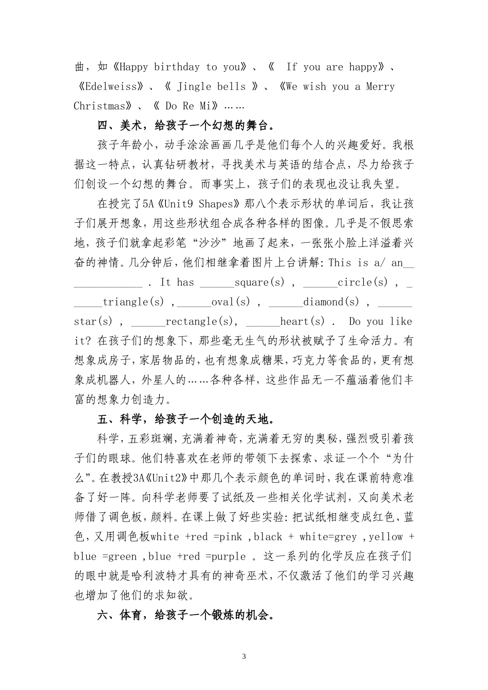 多学科融合让英语课堂更加精彩_第3页