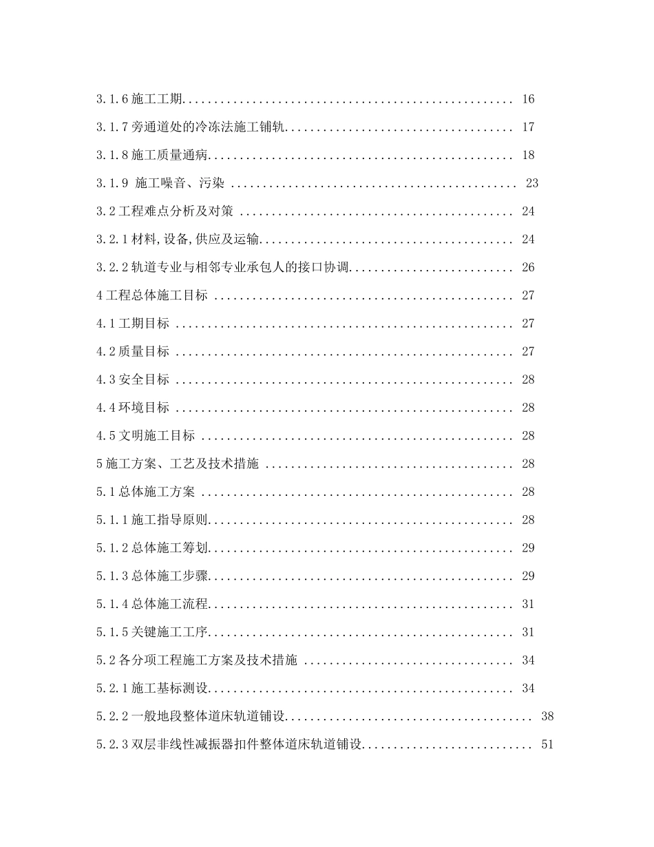 地铁铺轨安装工程实施性施工组织设计_第2页