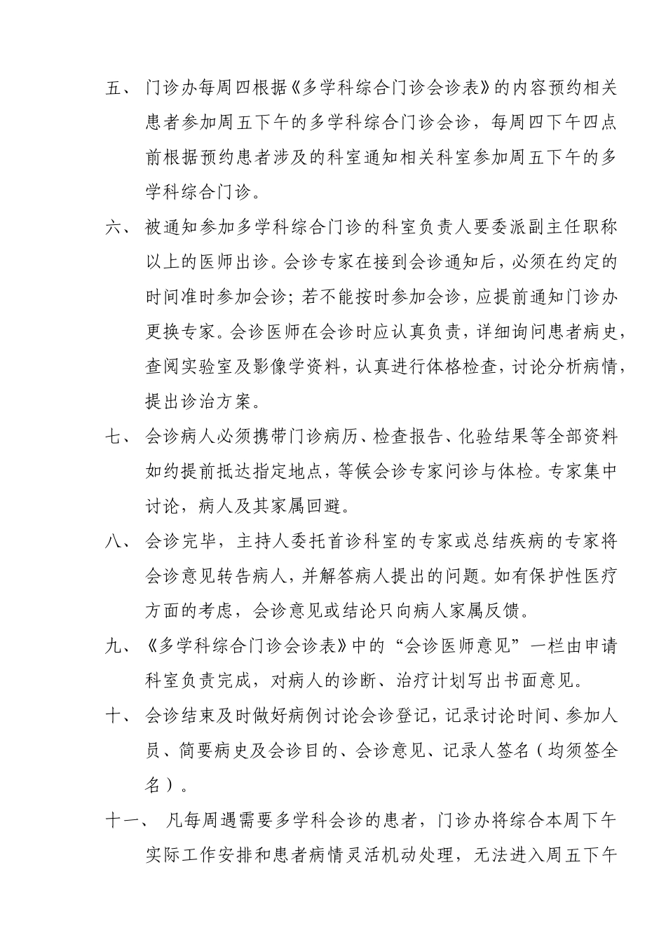 多学科综合门诊制度_第2页