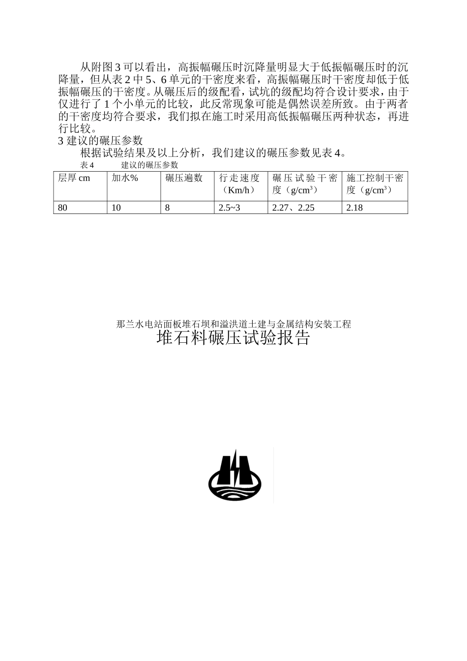 堆石料碾压试验报告_第3页