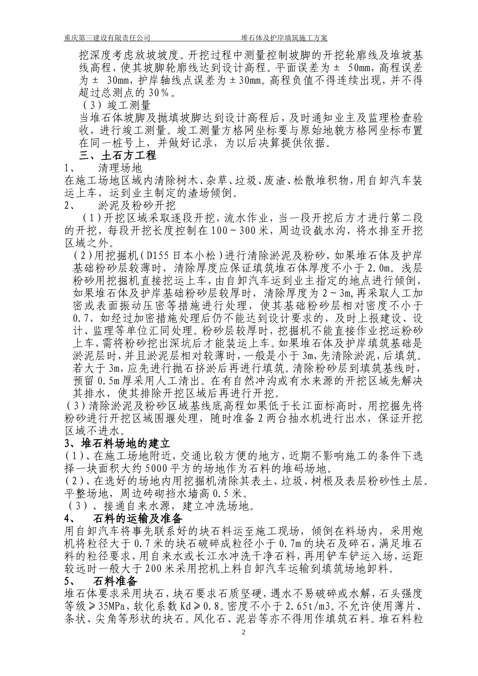 堆石施工方案_第2页