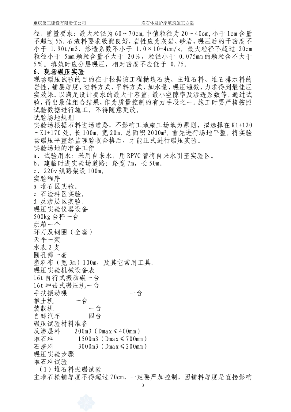 堆石施工方案_第3页