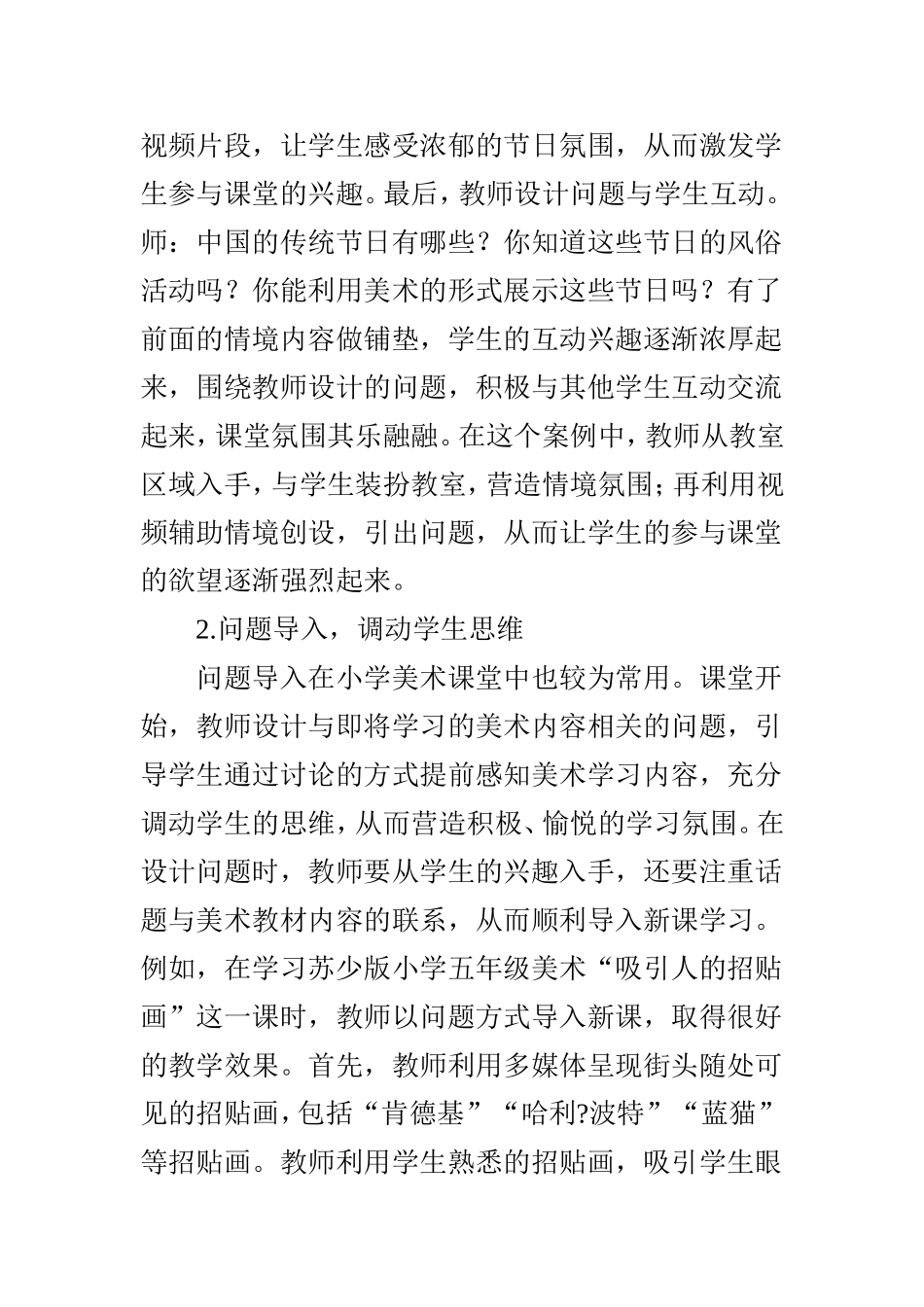 多样导入-让小学美术课堂焕发活力_第2页