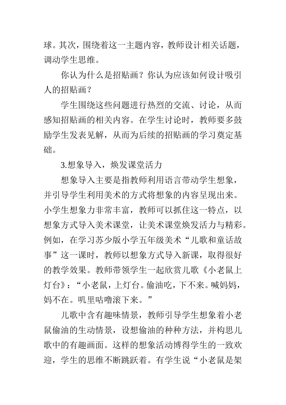 多样导入-让小学美术课堂焕发活力_第3页