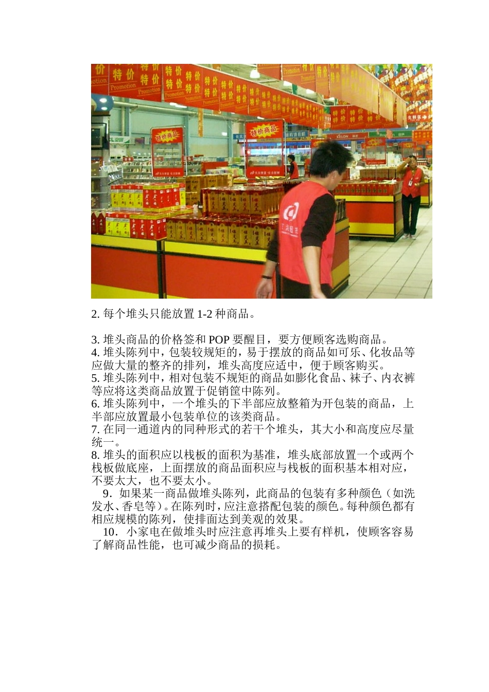 堆头陈列标准123_第2页
