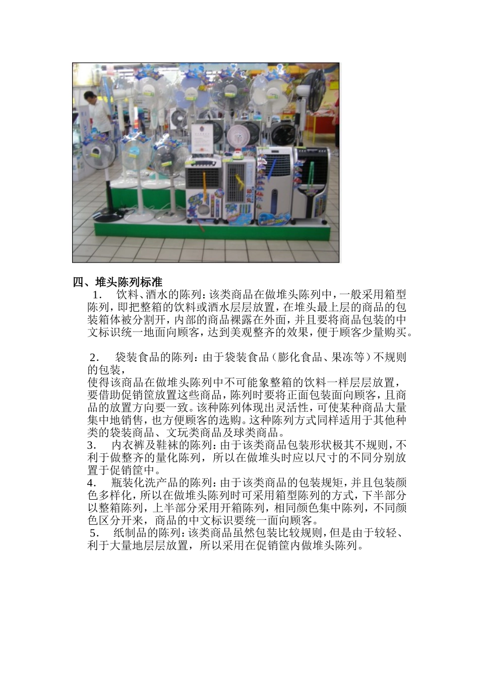 堆头陈列标准123_第3页