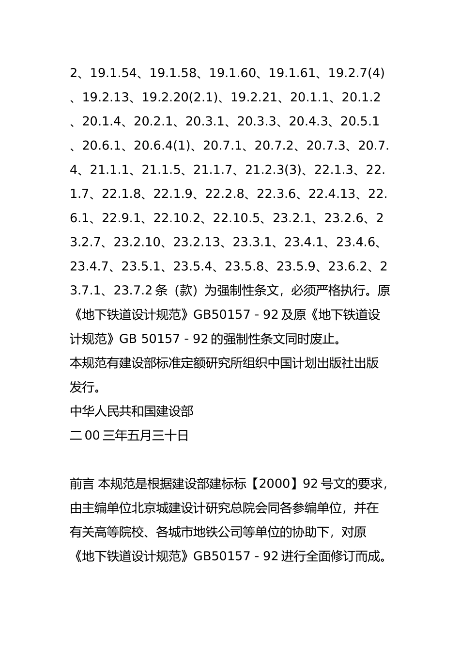 地铁设计规范(GB-50157-2003)_第3页