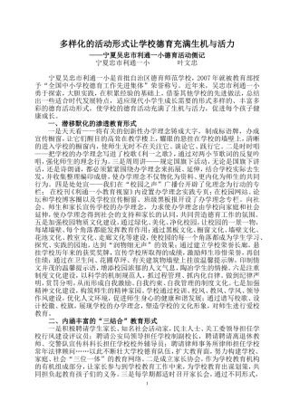 多样化的活动形式让学校德育充满生机与活力