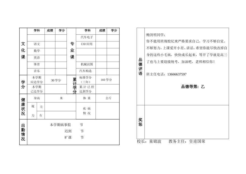 多页11汽驾3+2封面成绩报告单A_第1页