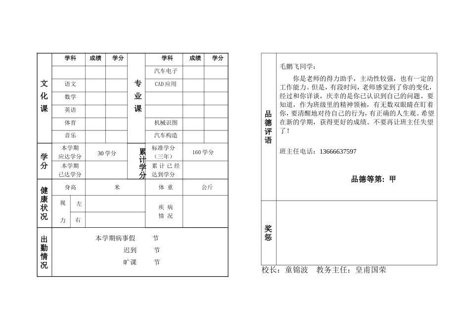 多页11汽驾3+2封面成绩报告单A_第3页