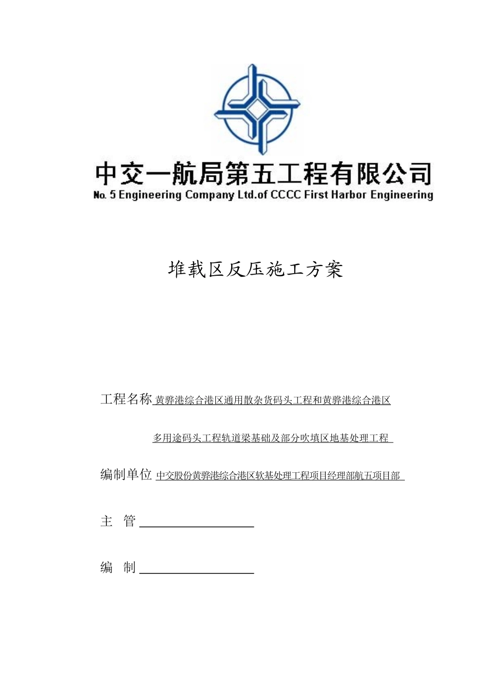 堆载区反压施工方案_第1页