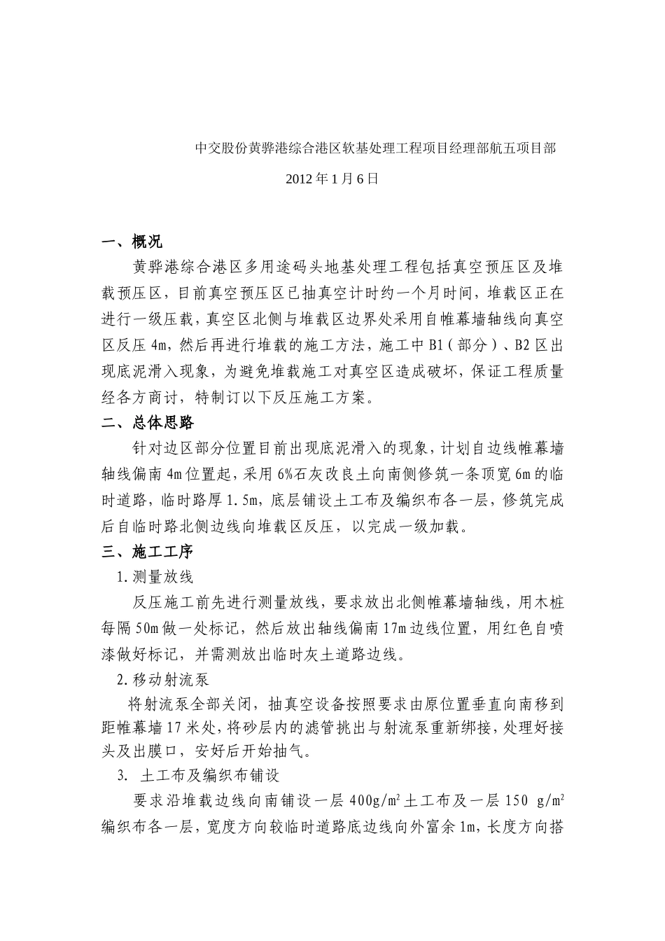 堆载区反压施工方案_第2页