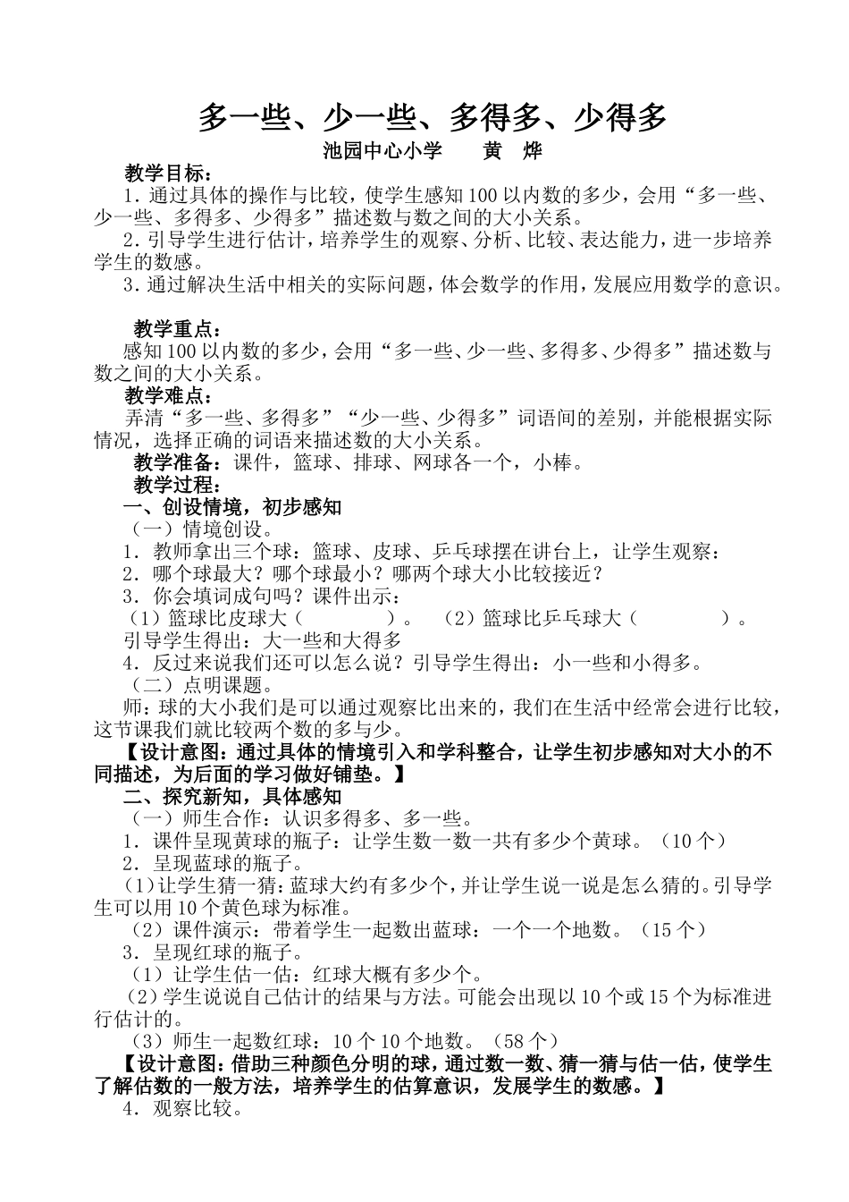 多一些、少一些、多得多、少得多_第1页